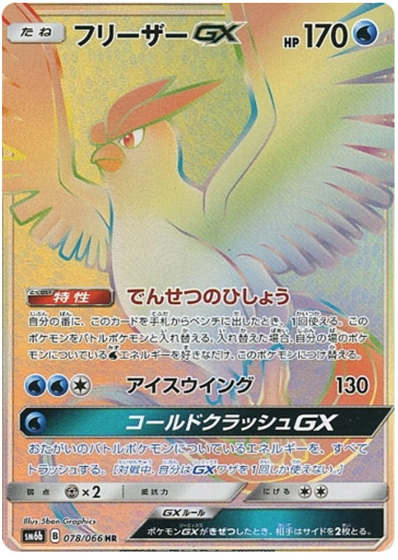 Articuno GX - Champion Road #78 Pokemon Card