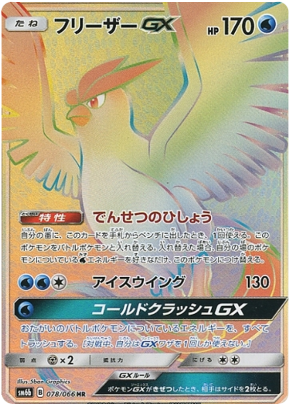 Articuno GX (Full Art)