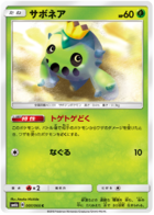 Pokemon TCG - SM6b - 032/066 (C) - Onix