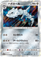 Pokemon TCG - SM6b - 032/066 (C) - Onix