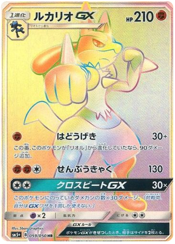 Lucario GX - Ultra Force #59 Pokemon Card