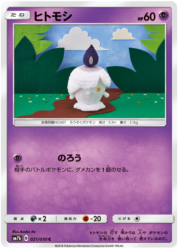 Litwick Fairy Rise 21 Pokemon Card