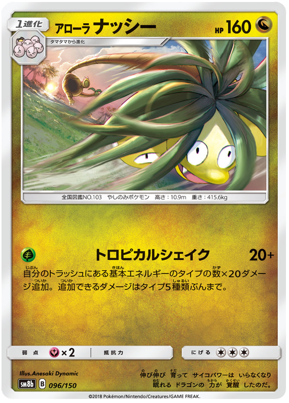 Alolan Exeggutor Ultra Shiny Gx 96 Pokemon Card