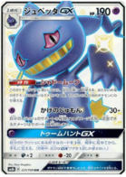 Pokemon card SM8b 224/150 Shiny Lucario GX SSR Ultera Shiny Japanese