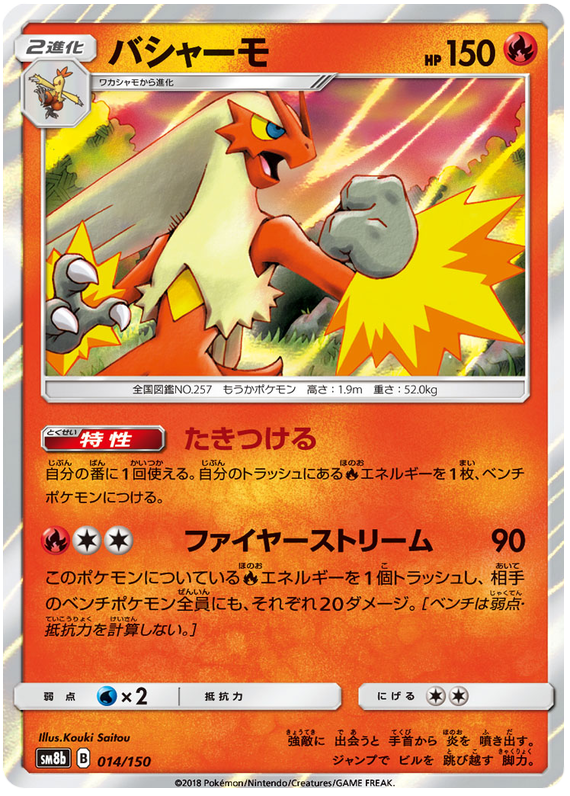 Blaziken - Ultra Shiny GX #14 Pokemon Card