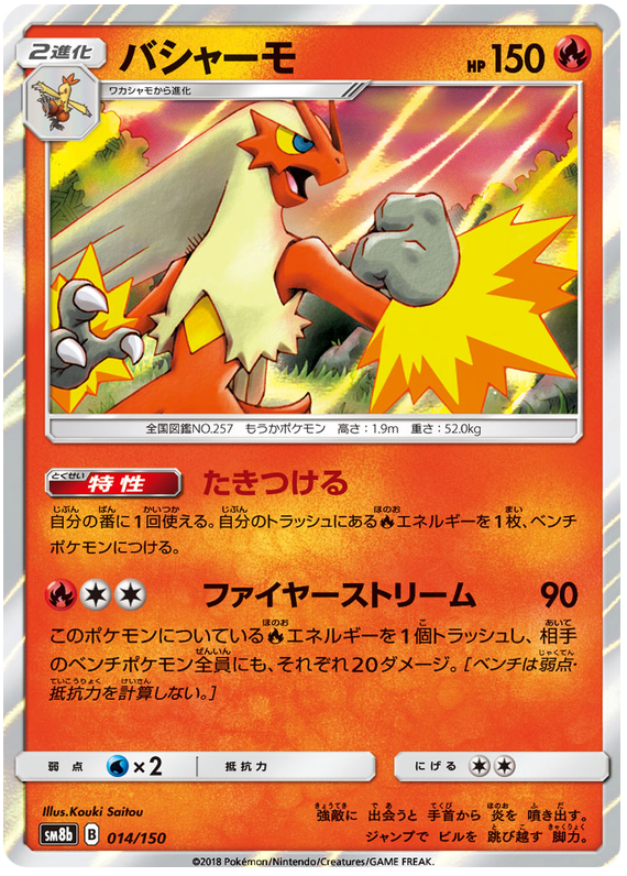 https://den-cards.pokellector.com/241/Blaziken.SM8B.14.24817.png