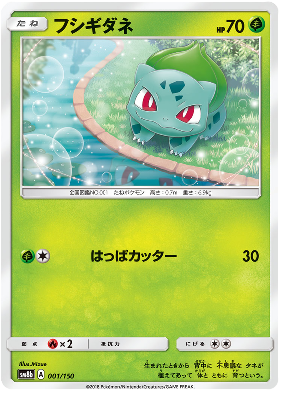 Bulbasaur Ultra Shiny Gx 1 Pokemon Card 3720