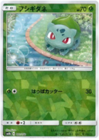 Bulbasaur - Ultra Shiny GX #1 Pokemon Card