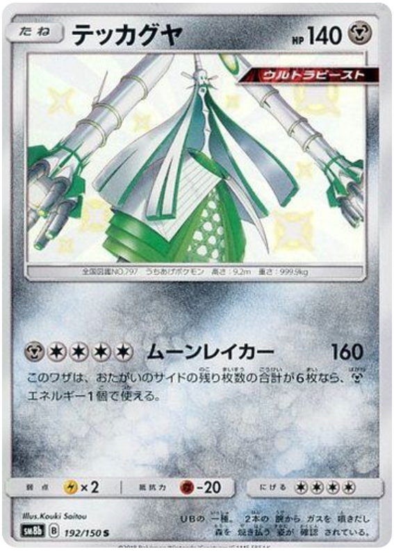 Celesteela - Ultra Shiny GX #192 Pokemon Card