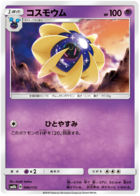 Lunala Prism Star - Ultra Shiny GX #47 Pokemon Card