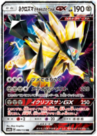 Magearna - Ultra Shiny GX #87 Pokemon Card