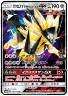 Kartana - Ultra Shiny GX #84 Pokemon Card