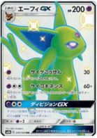 NIHILEGO GX Ultra Shiny GX 222/150 JAP Pokémon card ra…