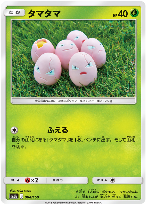 Exeggcute - Ultra Shiny GX #4 Pokemon Card