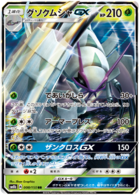 Articuno GX - SM8b - Ultra Shiny GX card SM8b 214/150