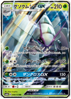 Pokemon TCG - SM8b - 192/150 (S) - Celesteela