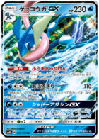 Ultra Shiny Gx Pokemon Card Set List