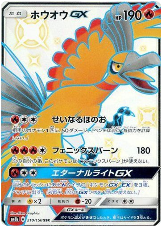Ho-Oh GX - Ultra Shiny GX #210 Pokemon Card