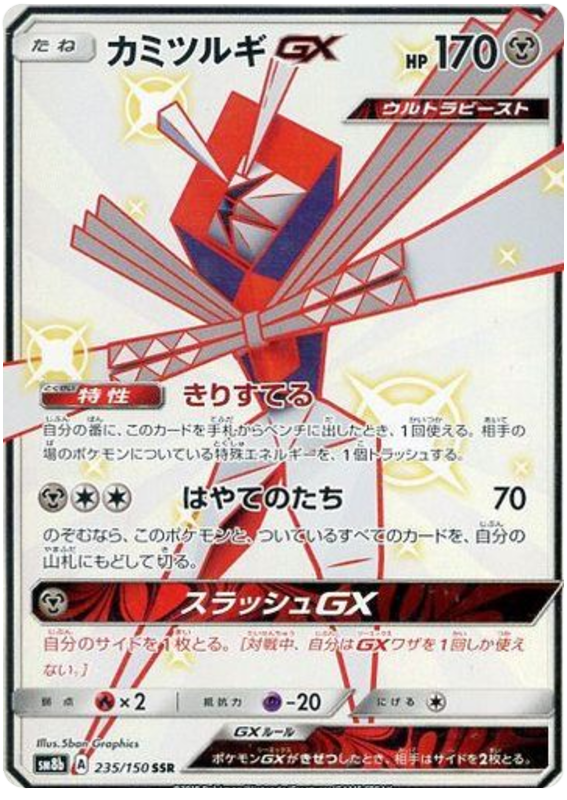 Kartana Gx Ultra Shiny Gx 235 Pokemon Card