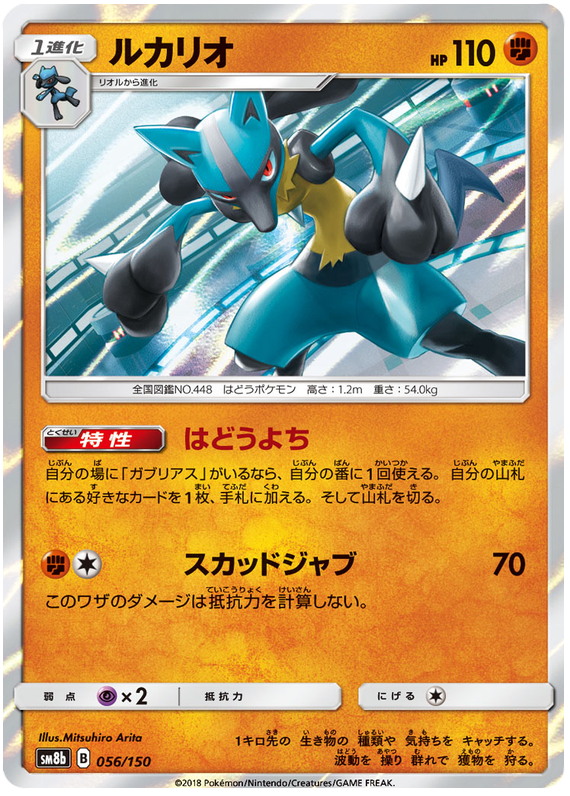 Lucario - Ultra Shiny GX #56 Pokemon Card