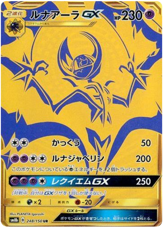 Lunala GX - Ultra Shiny GX #248 Pokemon Card