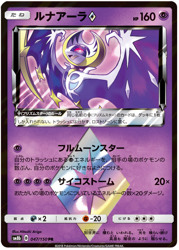 Lunala Prism Star - Ultra Shiny GX #47 Pokemon Card