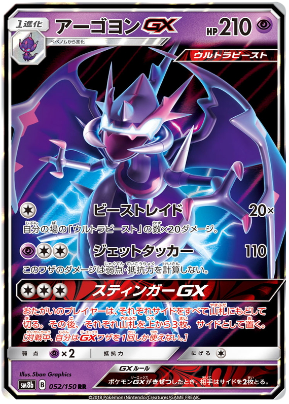 Naganadel Gx Ultra Shiny Gx 52 Pokemon Card