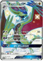 Pokémon Ultra Shiny Rayquaza Gx 240/150 Jpn Jap Japanes