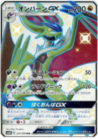 Pokemon Card Rayquaza GX 240/150 SSR Ultra Shiny Sword & Shield FOIL JP