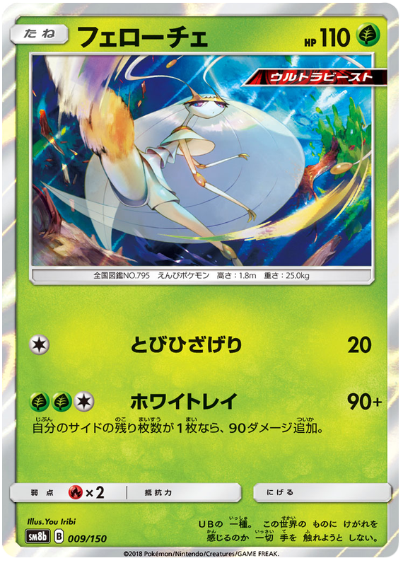 Shaymin Prism Star - Ultra Shiny GX #6 Pokemon Card