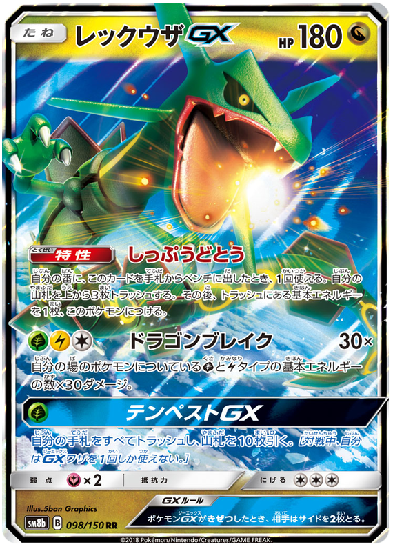 Rayquaza GX from Ultra Shiny GX. I think it's about time The Pokemon  Company gave us a new Shiny Rayquaza. I really wanted to see either…