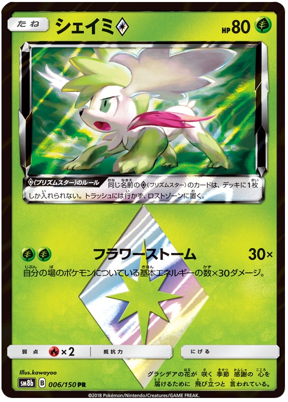 Shaymin Prism Star - Ultra Shiny GX #6 Pokemon Card