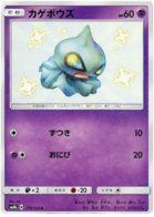 pokemon card Inkay SM8b 177 S JAPANESE MINT