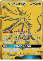 Pokemon Card Japanese - Lunala GX Gold Rare 248/150 UR SM8b