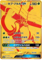 Pokemon Card Japanese - Lunala GX Gold Rare 248/150 UR SM8b