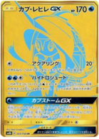 PTCG Pokemon SM8b 248/150 Lunala GX UR Ultera Shiny Japanese