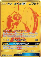 Tapu Bulu GX - Ultra Shiny GX #244 Pokemon Card