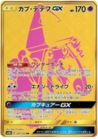 Pokemon Card Japanese - Lunala GX Gold Rare 248/150 UR SM8b