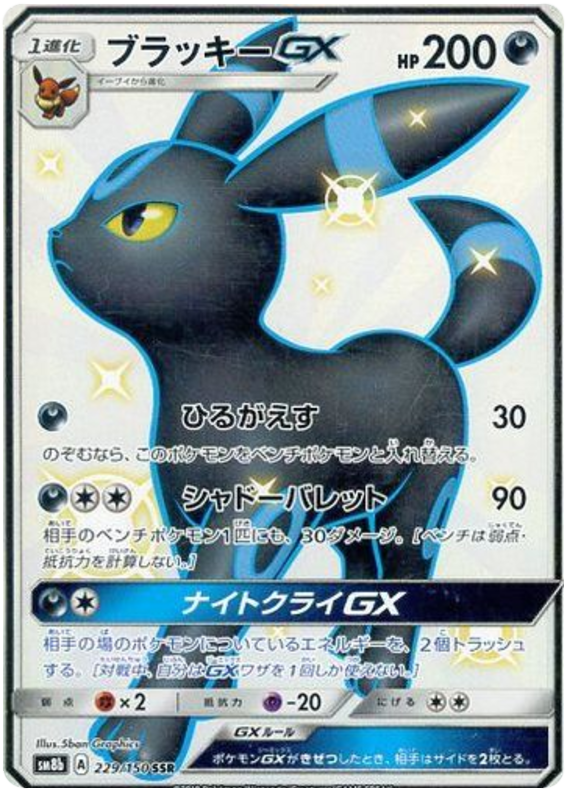 Umbreon Gx Ssr 229 150 Pokemon Card Japanese From Japan Official Collectible Card Games Toys Hobbies
