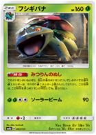 TCG GX Ultra Shiny - #179 Poipole