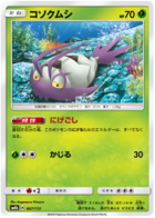 I created some holo cards based on Japan's exclusive GX Ultra Shiny TCG  Set! Shuckle GX Wailord GX and Vikavolt GX!