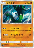 Lucario - Ultra Shiny GX #56 Pokemon Card