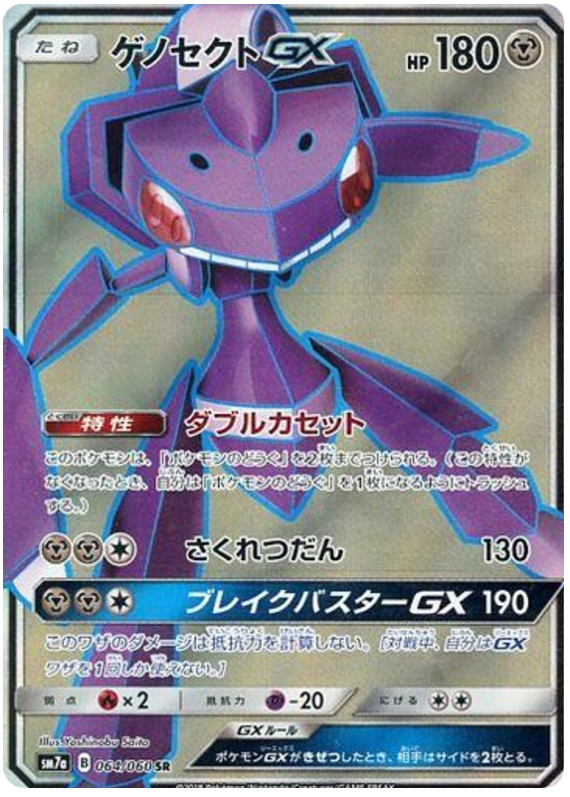 Card Pokemon Genesect-gx