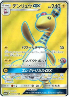 Black Market SM8a 052/052 PRISM STAR PR Japanese Japan UNUSED Details about   Pokemon Card