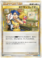 Moomoo Milk SoulSilver Collection, Pokémon