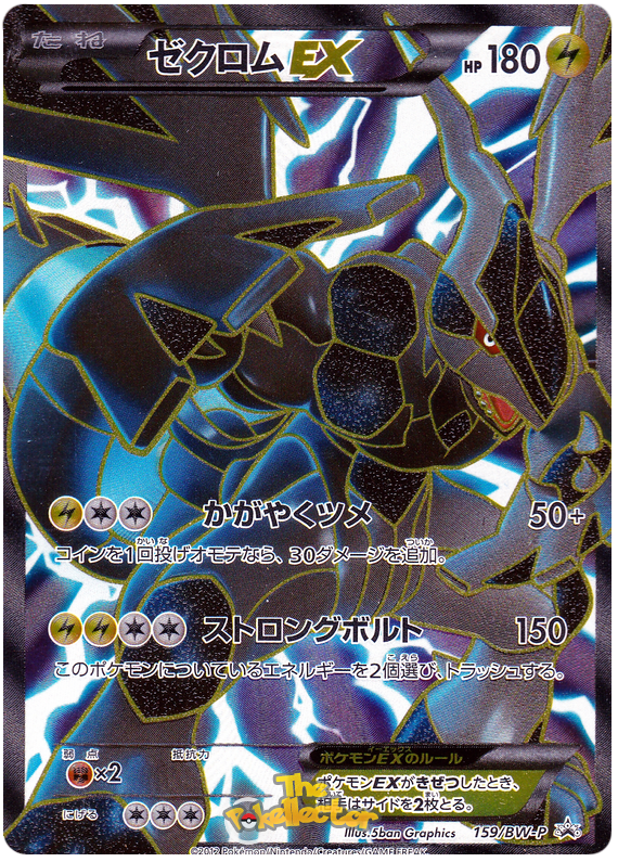 Zekrom EX BW Promos, Pokémon