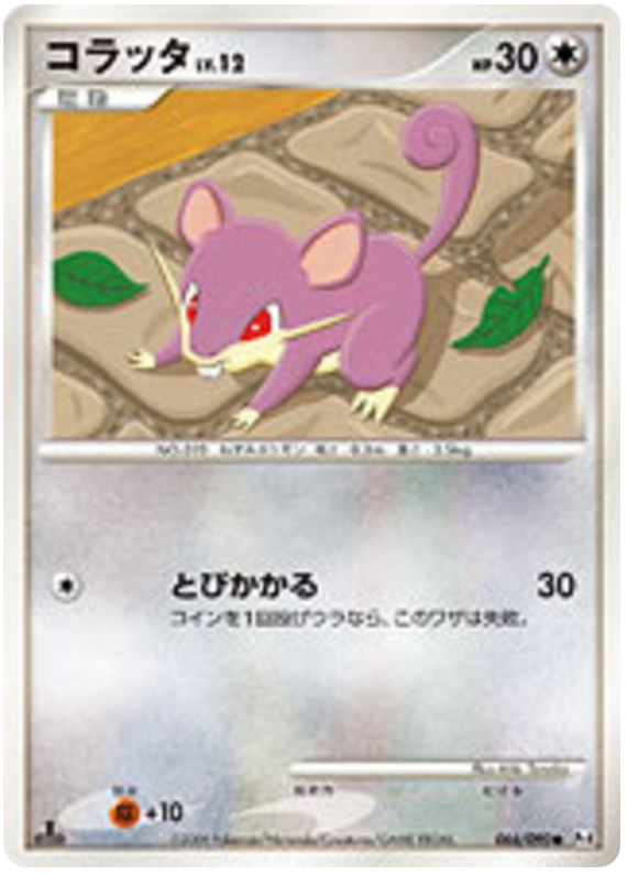 Rattata Advent Of Arceus 66 Pokemon Card