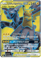 Pokemon card game [Sun & Moon] [Tag Bolt] Gengar & Mimikyu GX [102/095 –  NIHONTEKI