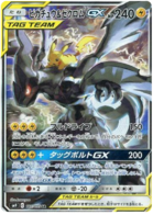 Pokemon card game [Sun & Moon] [Tag Bolt] Gengar & Mimikyu GX [102/095 –  NIHONTEKI