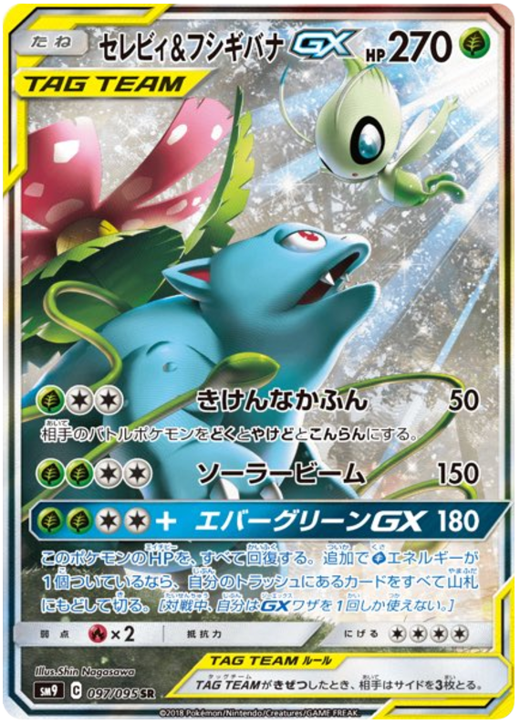 PIKACHU & ZEKROM TAG TEAM GX (SM9)